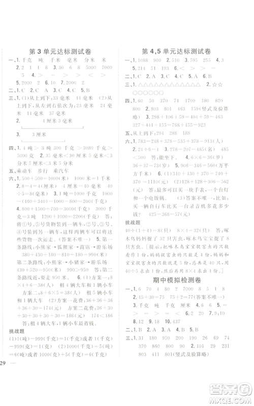 吉林人民出版社2022全科王同步课时练习三年级上册数学人教版参考答案 吉林人民出版社2022全科王同步课时练习三年级上册数学人教版参考答案