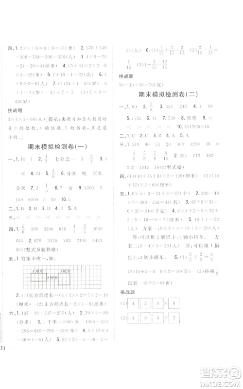 吉林人民出版社2022全科王同步课时练习三年级上册数学人教版参考答案