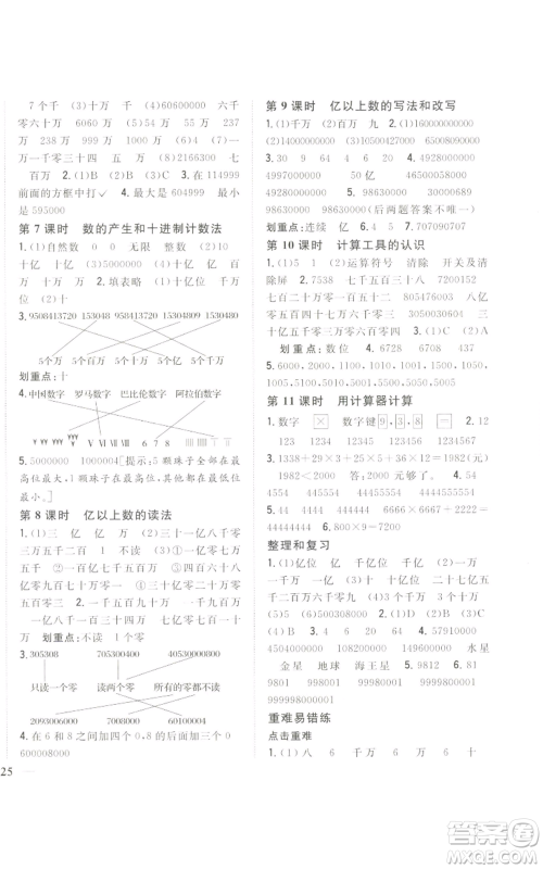 吉林人民出版社2022全科王同步课时练习四年级上册数学人教版参考答案