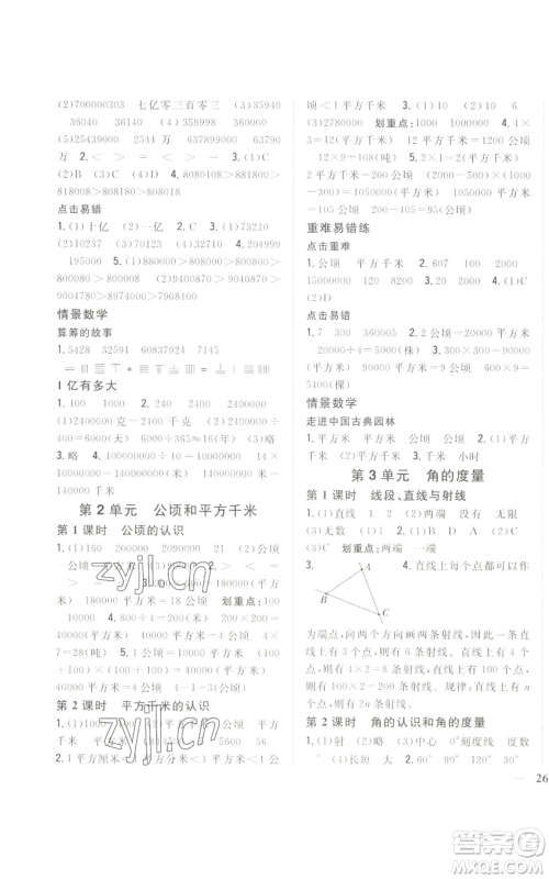 吉林人民出版社2022全科王同步课时练习四年级上册数学人教版参考答案 吉林人民出版社2022全科王同步课时练习四年级上册数学人教版参考答案