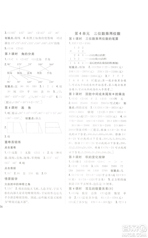 吉林人民出版社2022全科王同步课时练习四年级上册数学人教版参考答案 吉林人民出版社2022全科王同步课时练习四年级上册数学人教版参考答案