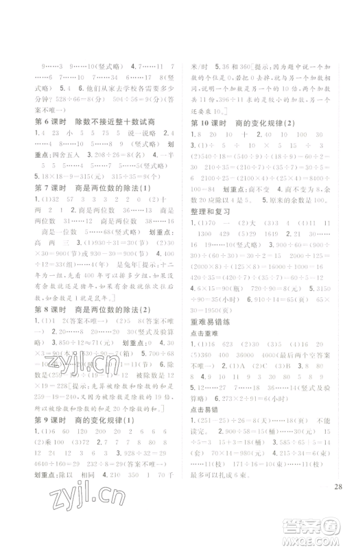 吉林人民出版社2022全科王同步课时练习四年级上册数学人教版参考答案 吉林人民出版社2022全科王同步课时练习四年级上册数学人教版参考答案