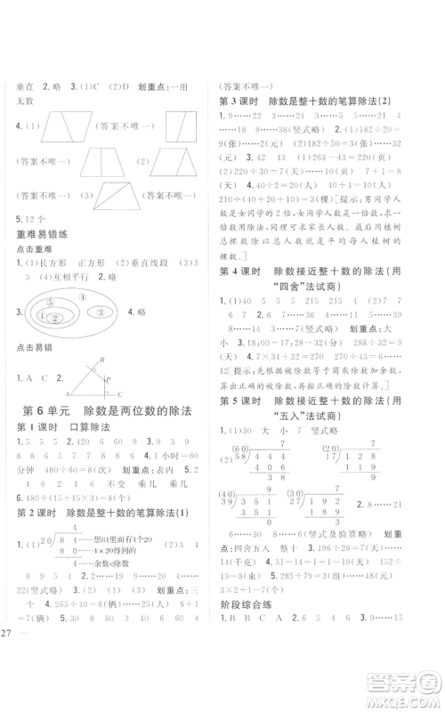 吉林人民出版社2022全科王同步课时练习四年级上册数学人教版参考答案