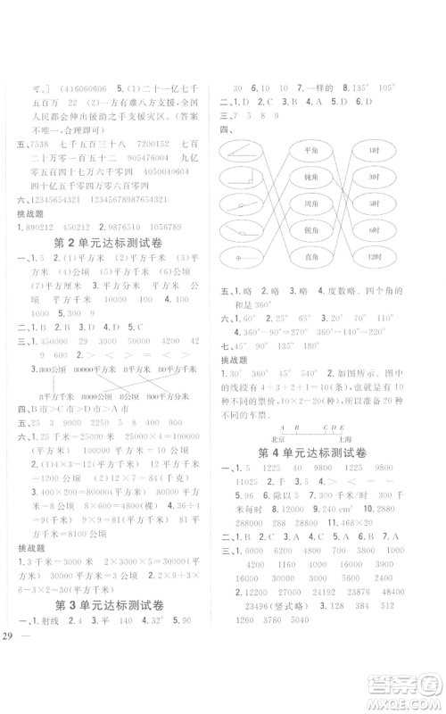 吉林人民出版社2022全科王同步课时练习四年级上册数学人教版参考答案