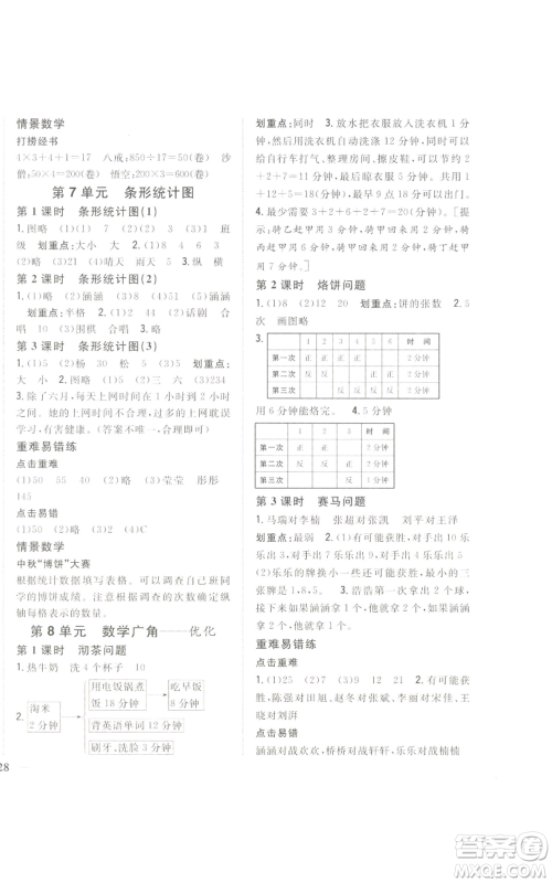 吉林人民出版社2022全科王同步课时练习四年级上册数学人教版参考答案 吉林人民出版社2022全科王同步课时练习四年级上册数学人教版参考答案