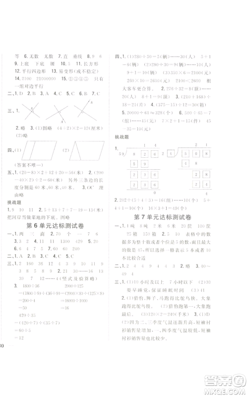 吉林人民出版社2022全科王同步课时练习四年级上册数学人教版参考答案 吉林人民出版社2022全科王同步课时练习四年级上册数学人教版参考答案