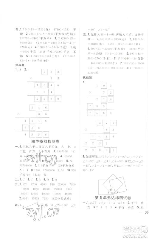 吉林人民出版社2022全科王同步课时练习四年级上册数学人教版参考答案