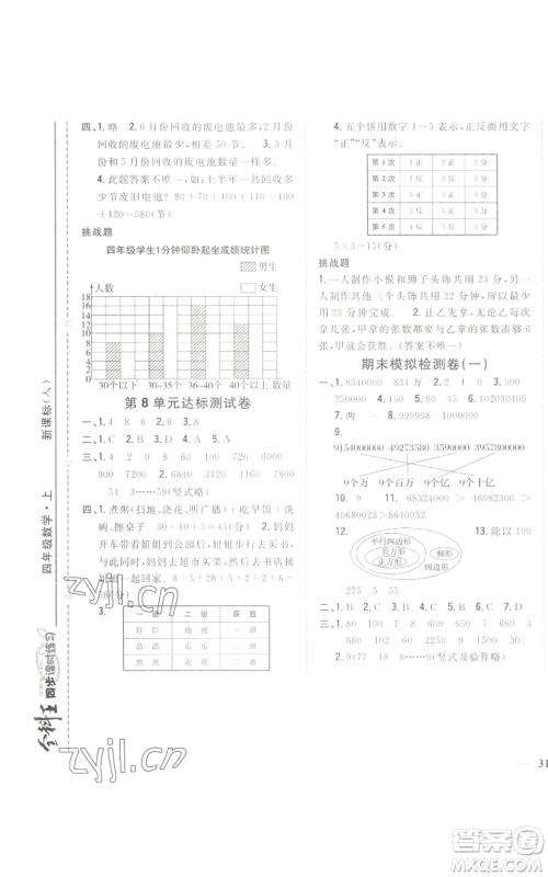 吉林人民出版社2022全科王同步课时练习四年级上册数学人教版参考答案