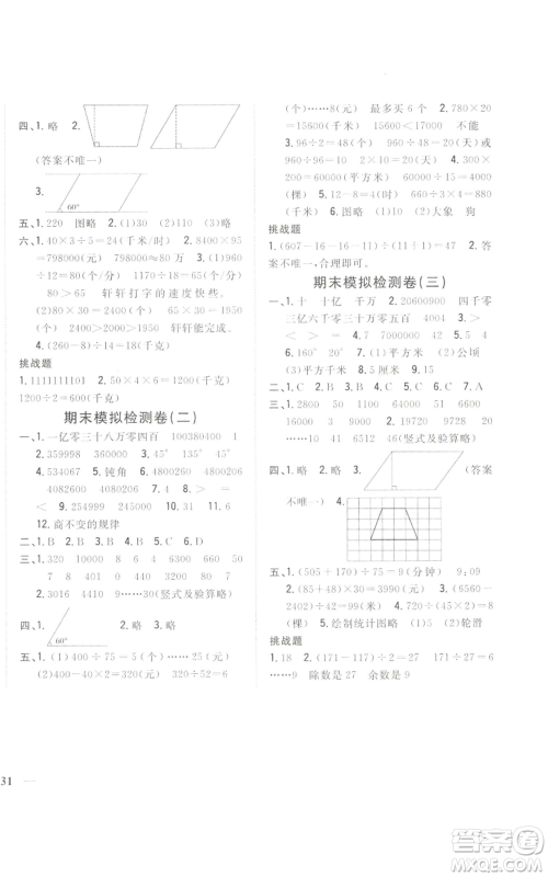 吉林人民出版社2022全科王同步课时练习四年级上册数学人教版参考答案