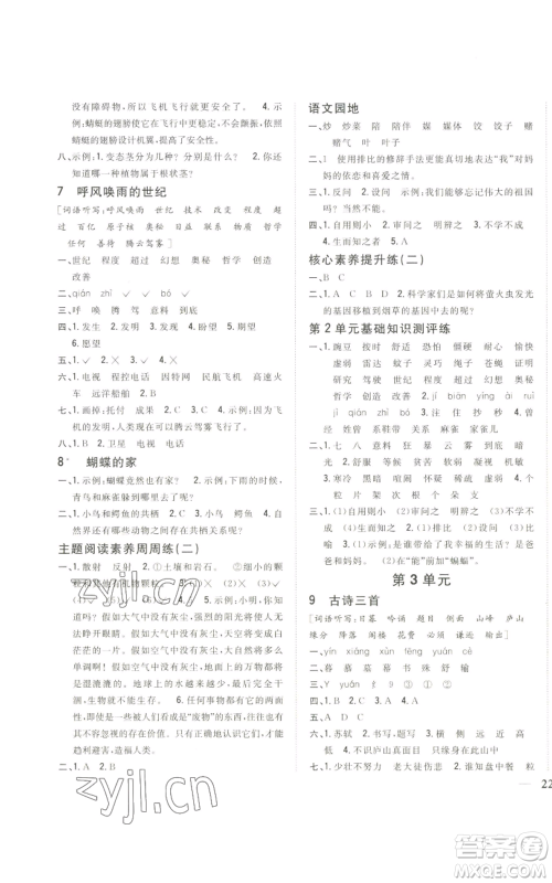 吉林人民出版社2022全科王同步课时练习四年级上册语文人教版参考答案 吉林人民出版社2022全科王同步课时练习四年级上册语文人教版参考答案