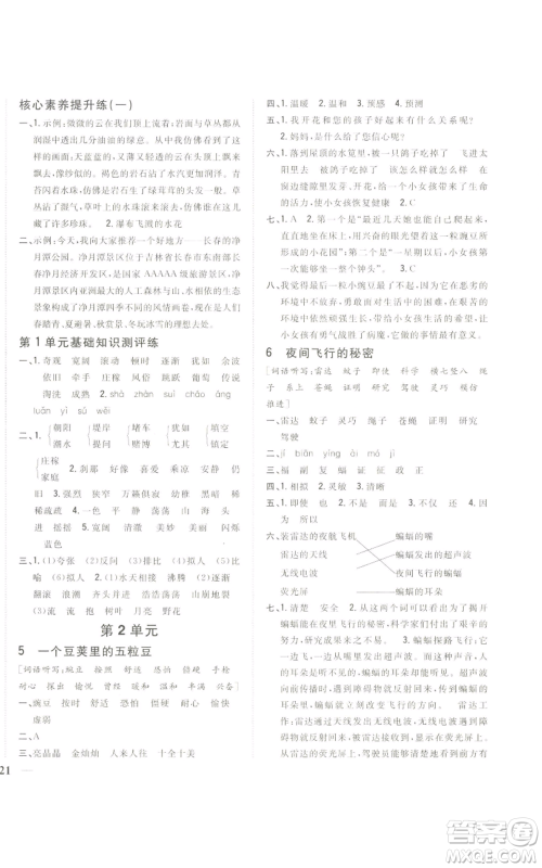 吉林人民出版社2022全科王同步课时练习四年级上册语文人教版参考答案 吉林人民出版社2022全科王同步课时练习四年级上册语文人教版参考答案