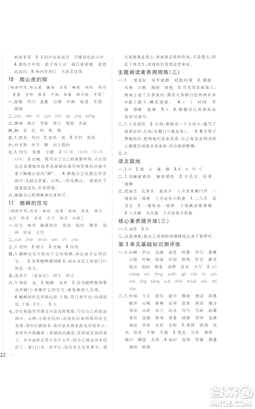 吉林人民出版社2022全科王同步课时练习四年级上册语文人教版参考答案 吉林人民出版社2022全科王同步课时练习四年级上册语文人教版参考答案