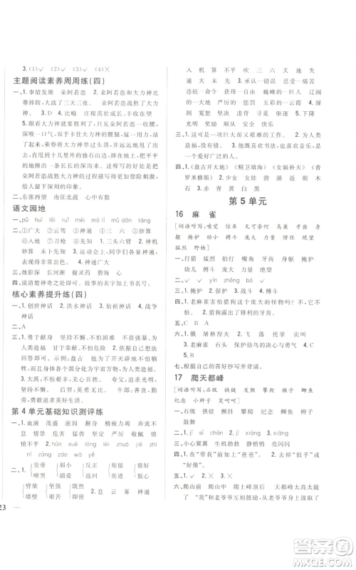 吉林人民出版社2022全科王同步课时练习四年级上册语文人教版参考答案 吉林人民出版社2022全科王同步课时练习四年级上册语文人教版参考答案