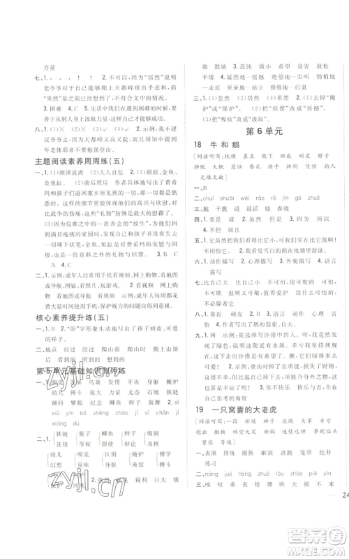 吉林人民出版社2022全科王同步课时练习四年级上册语文人教版参考答案