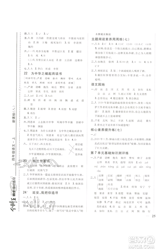 吉林人民出版社2022全科王同步课时练习四年级上册语文人教版参考答案 吉林人民出版社2022全科王同步课时练习四年级上册语文人教版参考答案