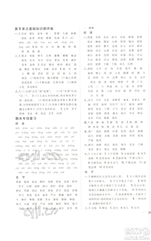 吉林人民出版社2022全科王同步课时练习四年级上册语文人教版参考答案 吉林人民出版社2022全科王同步课时练习四年级上册语文人教版参考答案