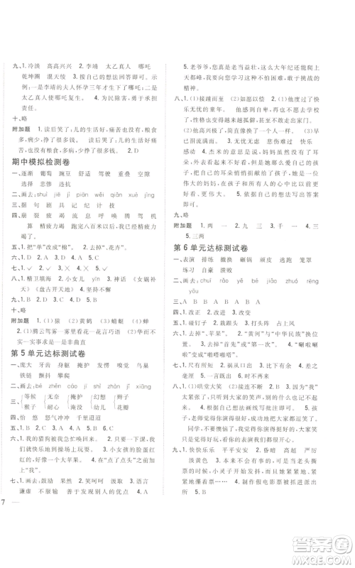 吉林人民出版社2022全科王同步课时练习四年级上册语文人教版参考答案 吉林人民出版社2022全科王同步课时练习四年级上册语文人教版参考答案