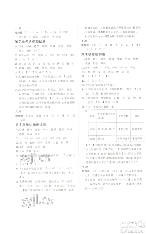 吉林人民出版社2022全科王同步课时练习四年级上册语文人教版参考答案 吉林人民出版社2022全科王同步课时练习四年级上册语文人教版参考答案