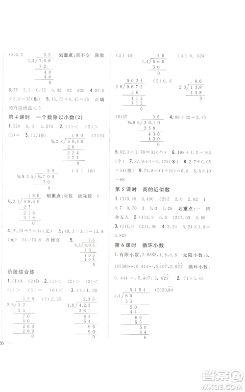 吉林人民出版社2022全科王同步课时练习五年级上册数学人教版参考答案