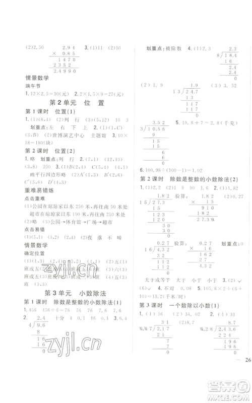 吉林人民出版社2022全科王同步课时练习五年级上册数学人教版参考答案