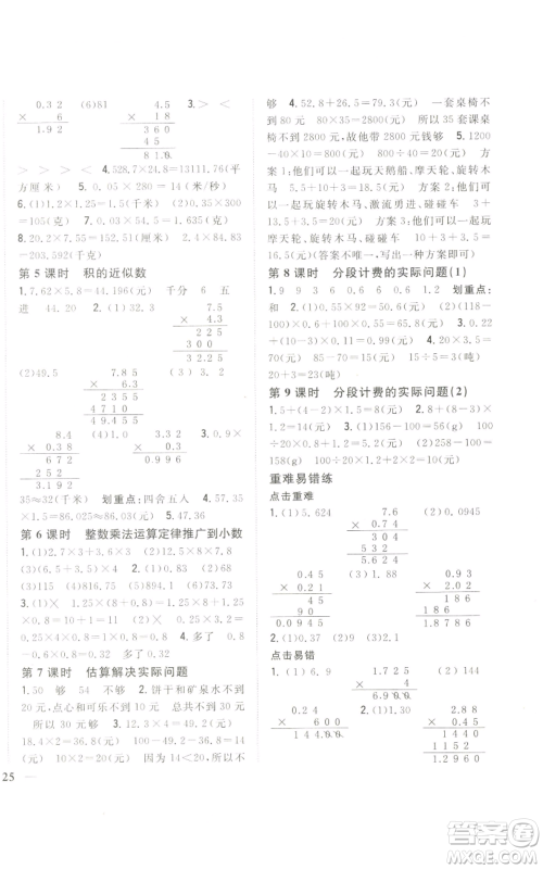 吉林人民出版社2022全科王同步课时练习五年级上册数学人教版参考答案