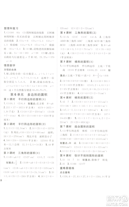 吉林人民出版社2022全科王同步课时练习五年级上册数学人教版参考答案