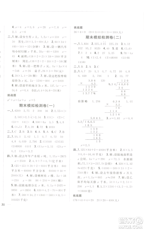 吉林人民出版社2022全科王同步课时练习五年级上册数学人教版参考答案