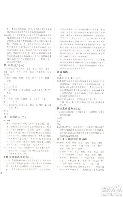 吉林人民出版社2022全科王同步课时练习五年级上册语文人教版参考答案 吉林人民出版社2022全科王同步课时练习五年级上册语文人教版参考答案