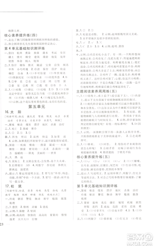 吉林人民出版社2022全科王同步课时练习五年级上册语文人教版参考答案 吉林人民出版社2022全科王同步课时练习五年级上册语文人教版参考答案