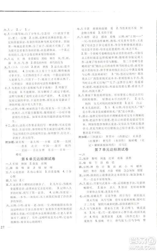 吉林人民出版社2022全科王同步课时练习五年级上册语文人教版参考答案 吉林人民出版社2022全科王同步课时练习五年级上册语文人教版参考答案