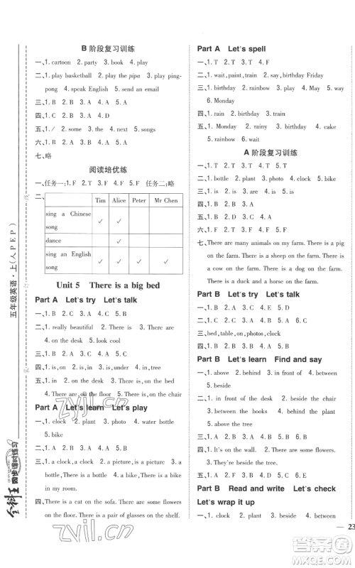 吉林人民出版社2022全科王同步课时练习五年级上册英语人教版参考答案