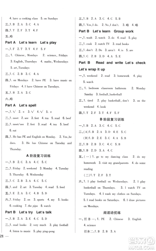 吉林人民出版社2022全科王同步课时练习五年级上册英语人教版参考答案