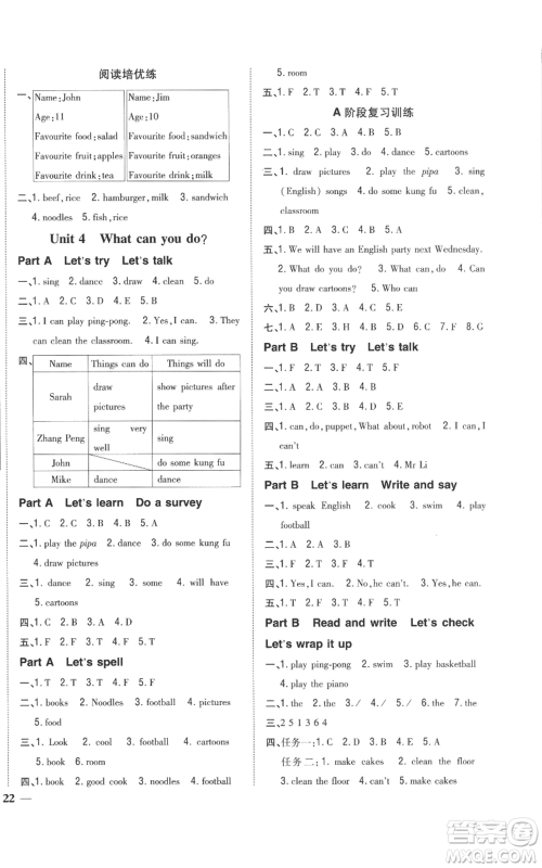 吉林人民出版社2022全科王同步课时练习五年级上册英语人教版参考答案 吉林人民出版社2022全科王同步课时练习五年级上册英语人教版参考答案