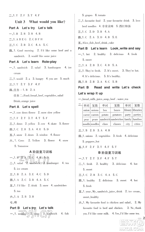 吉林人民出版社2022全科王同步课时练习五年级上册英语人教版参考答案