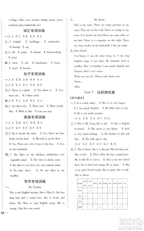 吉林人民出版社2022全科王同步课时练习五年级上册英语人教版参考答案