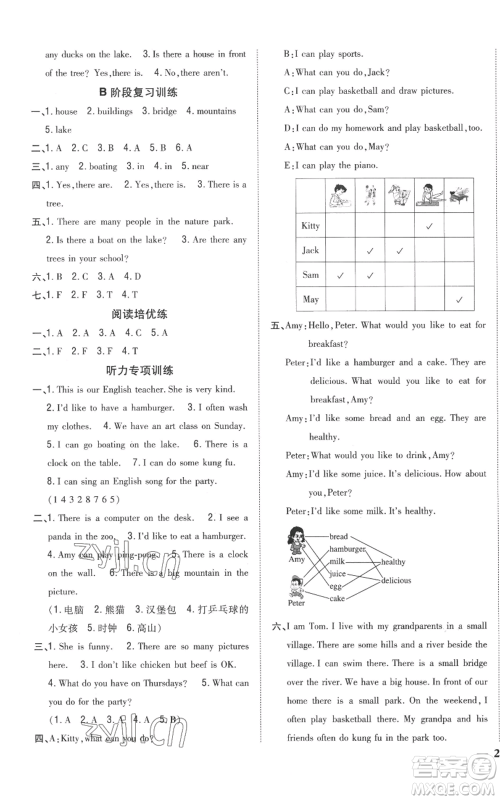 吉林人民出版社2022全科王同步课时练习五年级上册英语人教版参考答案