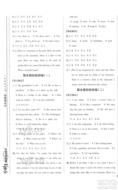 吉林人民出版社2022全科王同步课时练习五年级上册英语人教版参考答案