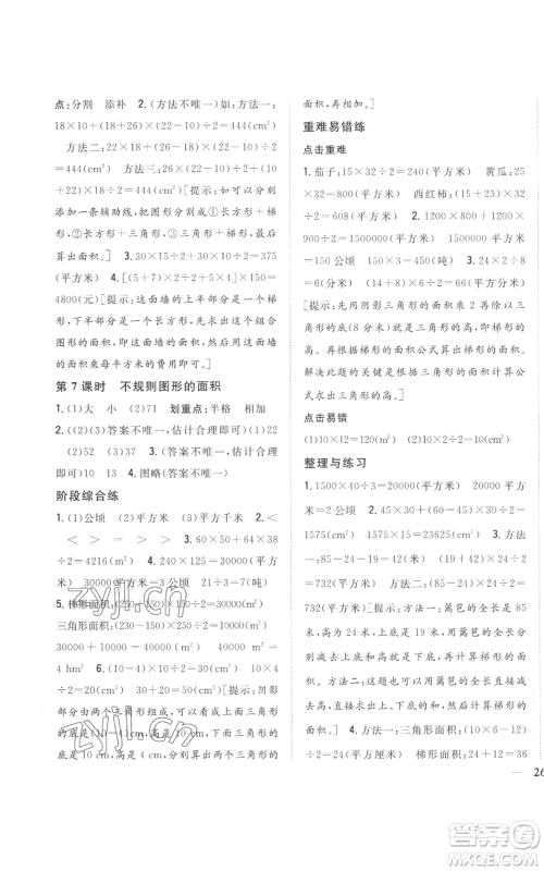 吉林人民出版社2022全科王同步课时练习五年级上册数学人教版参考答案