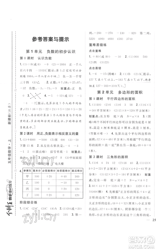 吉林人民出版社2022全科王同步课时练习五年级上册数学人教版参考答案
