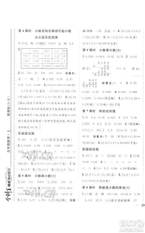 吉林人民出版社2022全科王同步课时练习五年级上册数学人教版参考答案 吉林人民出版社2022全科王同步课时练习五年级上册数学人教版参考答案
