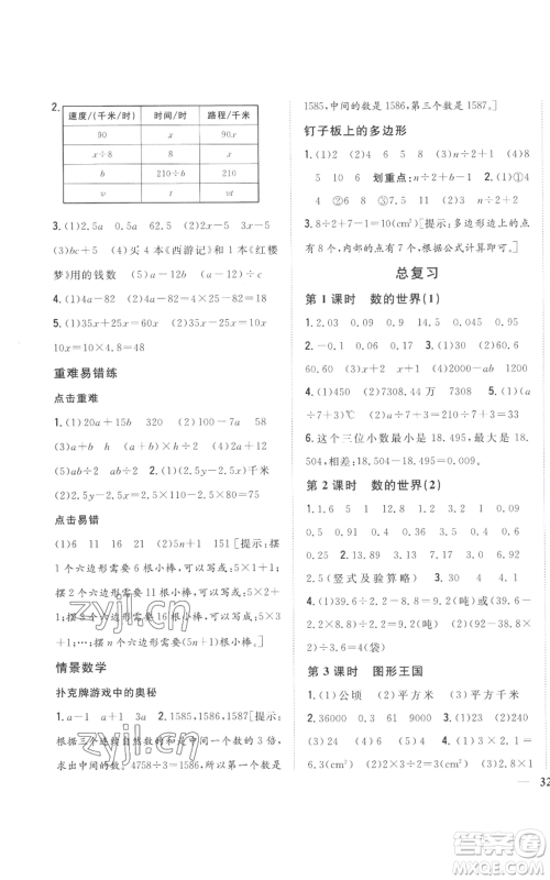 吉林人民出版社2022全科王同步课时练习五年级上册数学人教版参考答案