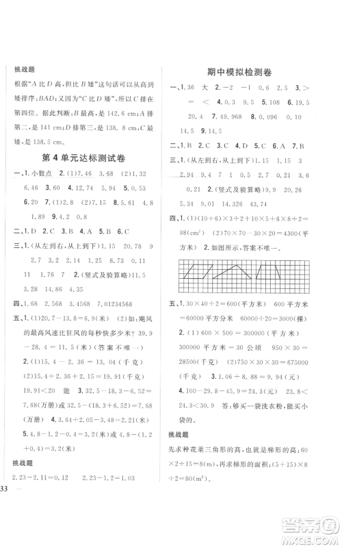 吉林人民出版社2022全科王同步课时练习五年级上册数学人教版参考答案