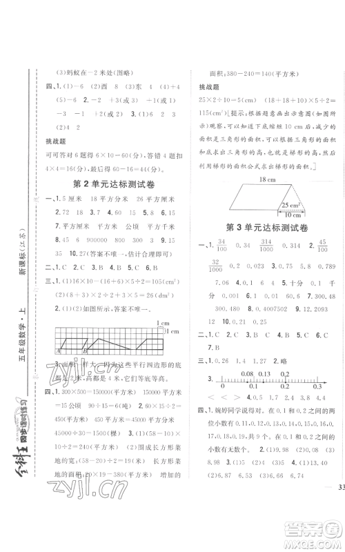 吉林人民出版社2022全科王同步课时练习五年级上册数学人教版参考答案
