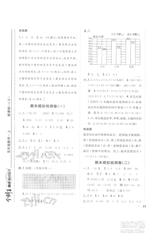 吉林人民出版社2022全科王同步课时练习五年级上册数学人教版参考答案