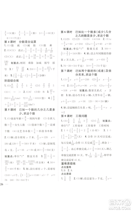吉林人民出版社2022全科王同步课时练习六年级上册数学人教版参考答案 吉林人民出版社2022全科王同步课时练习六年级上册数学人教版参考答案