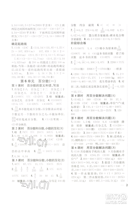 吉林人民出版社2022全科王同步课时练习六年级上册数学人教版参考答案 吉林人民出版社2022全科王同步课时练习六年级上册数学人教版参考答案