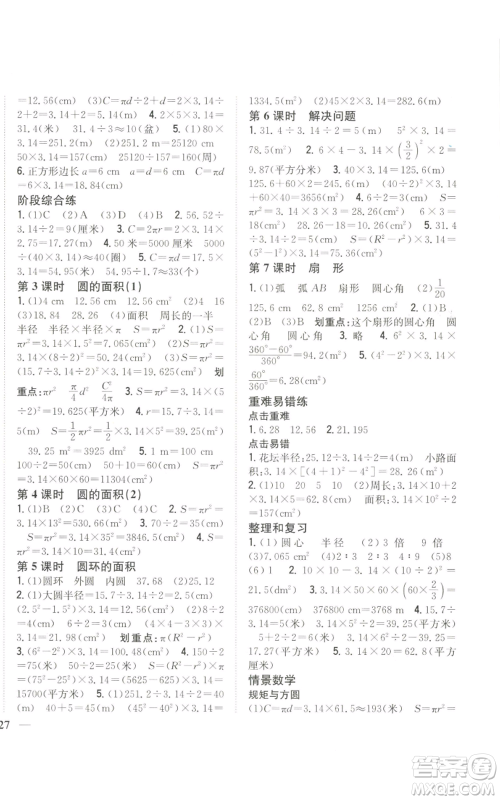 吉林人民出版社2022全科王同步课时练习六年级上册数学人教版参考答案