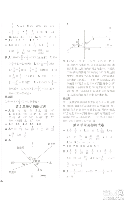 吉林人民出版社2022全科王同步课时练习六年级上册数学人教版参考答案
