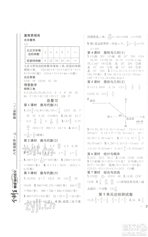 吉林人民出版社2022全科王同步课时练习六年级上册数学人教版参考答案