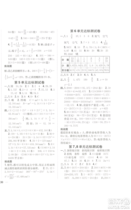 吉林人民出版社2022全科王同步课时练习六年级上册数学人教版参考答案 吉林人民出版社2022全科王同步课时练习六年级上册数学人教版参考答案